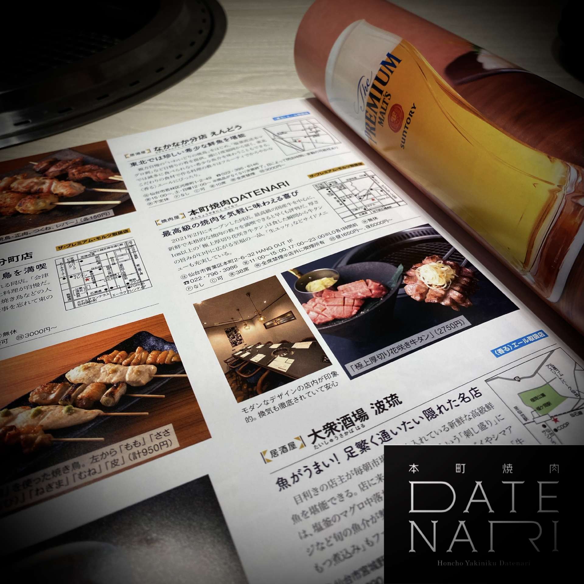 本町焼肉DATENARI「Kappo」5月号に掲載いただきました