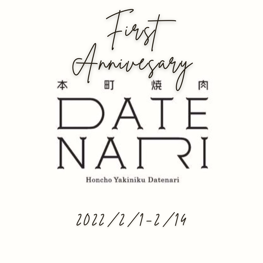 「仙台」で「焼肉」なら本町焼肉DATENARI！一周年記念メニューの詳細公開！
