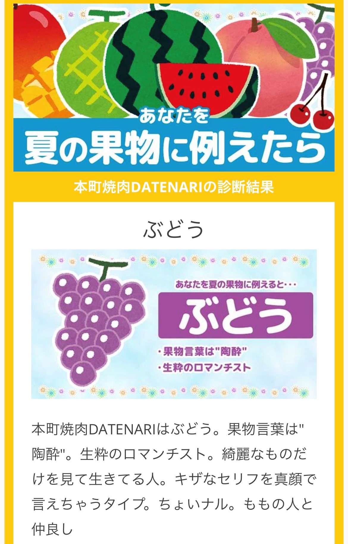 「仙台」で「焼肉」なら本町焼肉DATENARI！あなたを夏の果物に例えたら！！！