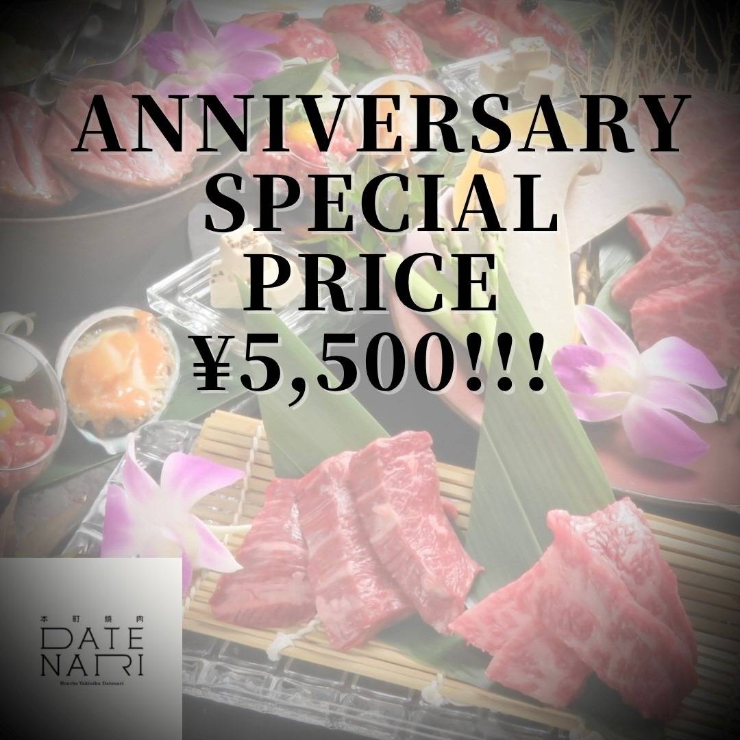 「仙台」で「焼肉」なら本町焼肉DATENARI！2周年限定特別価格コース！