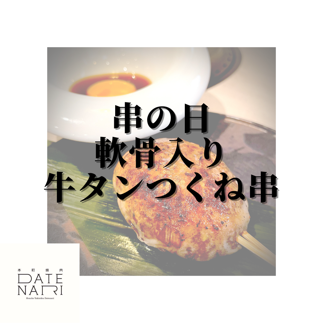 「仙台」で「焼肉」なら本町焼肉DATENARI！8月最終日は焼肉でスタミナを！