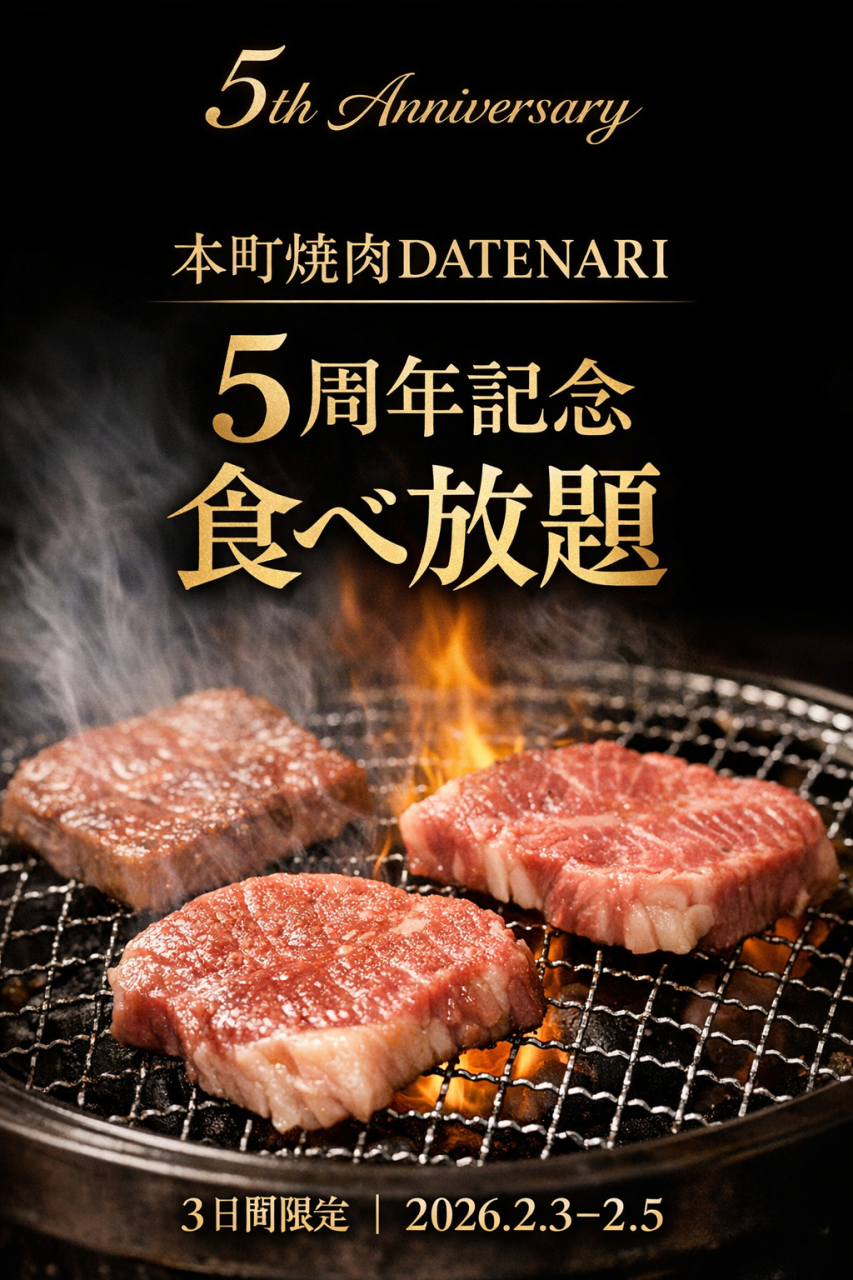 5周年記念《《食べ放題》》